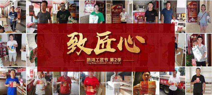 人從眾，火炎焱，鵬鴻工匠節(jié)超值大獎(jiǎng)帶你鴻動(dòng)一夏