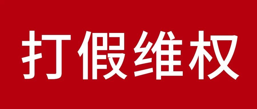 肅清板材行業(yè)山寨現象? 鵬鴻維權之戰(zhàn)勝利告捷