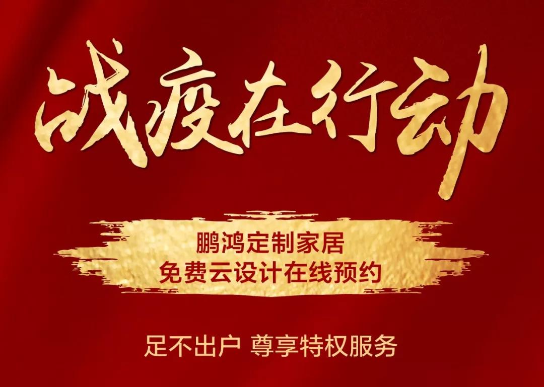 戰(zhàn)疫在行動｜免費(fèi)云設(shè)計(jì)，邀你預(yù)見理“享”家