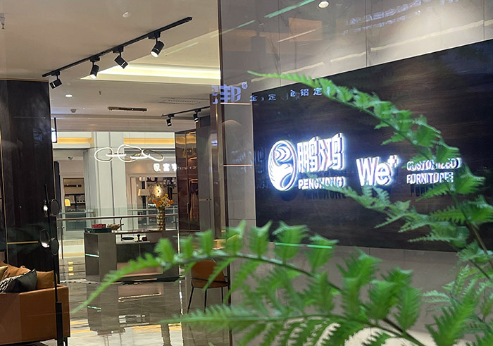鵬鴻We+定制家居體驗(yàn)館煙臺店