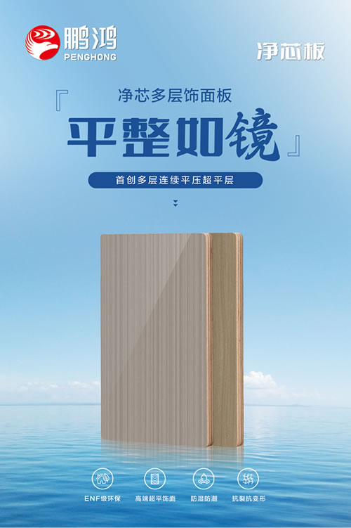 多層凈芯板有多能打？三字真言輕松拿捏