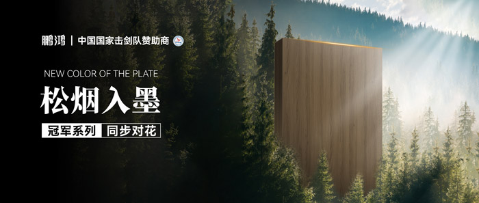 板材賞鑒丨松煙入墨，墨色流轉(zhuǎn)間書寫自然底色