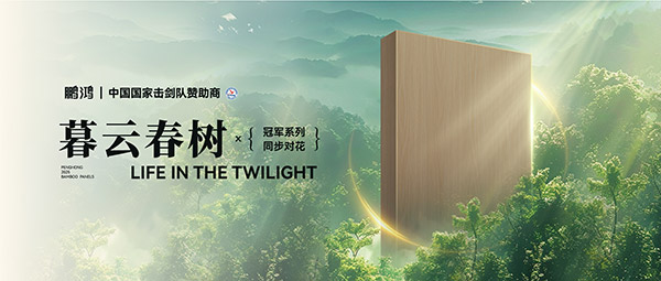 板材賞鑒丨青蕪向晚，在黃昏的詩(shī)意中遇見生活慢時(shí)光