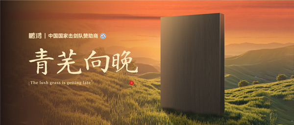 板材賞鑒丨青蕪向晚，在黃昏的詩(shī)意中遇見(jiàn)生活慢時(shí)光