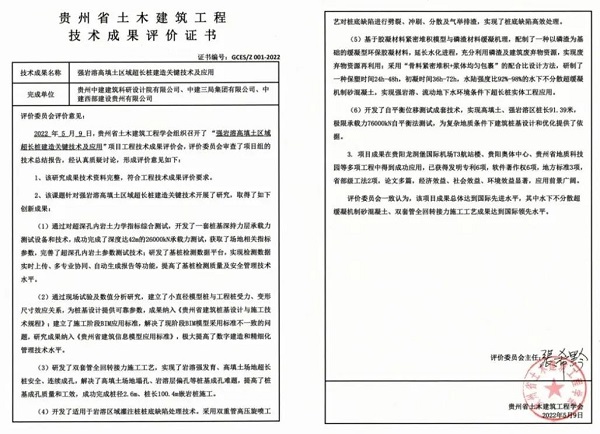 中建西部建設一項科技成果達到國際領先水平！